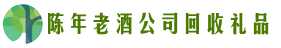 内江市鑫彩回收烟酒店